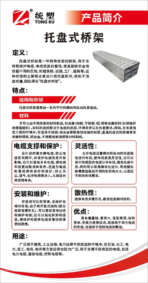 統(tǒng)塑管業(yè)C-PVC高壓電力護套管,統(tǒng)塑管業(yè)HDPE多肋增強纏繞波紋管,湖南統(tǒng)塑管業(yè)有限公司